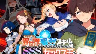 異世界で最弱スキルしかもらえなかった俺、SSSレアカードを手に入れたのでセックス王を目指すことにする。2【COMICアイル】