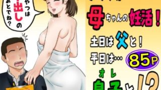 アラフォー母ちゃんの妊活！土日は父と！平日は…息子と！？【ふわとろおぱんちゅケーキ】