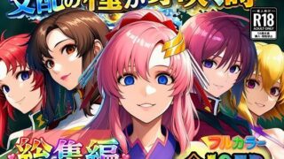 支配の種が芽吹く時  総集編【ぴんぴん丸】