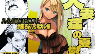 【続編:若妻マミさん2】人妻達の憂鬱  メンエス勤務の若妻マミさん2武田さんvs元カレ編【AOI-Atelier】
