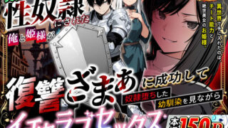 異世界で幼馴染に性奴●にされた俺と姫様が、復讐ざまぁに成功して奴●堕ちした幼馴染を見ながらイチャラブセックスしまくる話。【異世界チート工房】