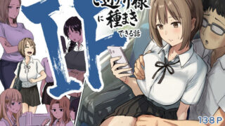 IF:ご近所様に種まきできる世界線の話  〜昔なじみ同級生の場合〜【アマタニハルカ】