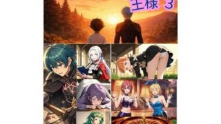 FE 修道院の先生と王様3【オムライス大盛】
