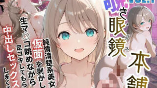 【覗き眼鏡本舗】〜純情清楚系美女の仮面を剥がして生マ○コ眺めながら足コキしてもらって中出しセックスしまくる話〜【メコ星☆彡】