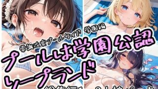 プールは学園公認ソープランド総集編1  3人娘パック【アラ50おじさん】