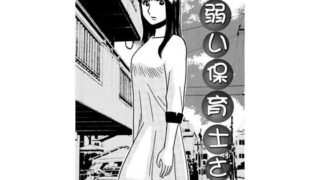 か弱い保育士さん【ナンネット】