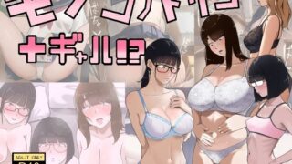 モブコノトリコ＋ギャル！？【七星12mg】