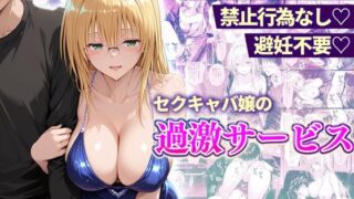 おっぱい揉み放題！禁止行為無し！避妊不要！セクキャバ嬢の過激サービス〜ティアーユ編【11チャンネル】