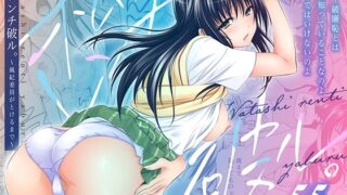 私レンチ破ル。〜風紀委員がとけるまで〜【日日楽楽】