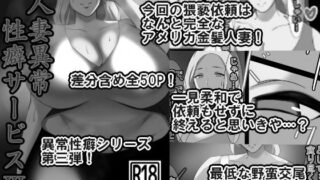 人妻異常性癖サービス3 モノクロバージョン【イソポキングダム】