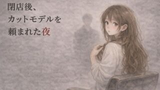 閉店後、カットモデルを頼まれた夜 ―少しだけのはずが―【夜の灯る部屋】
