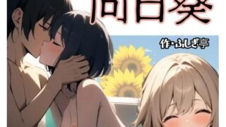 向日葵【ふしぎ亭】