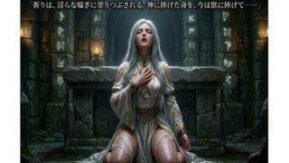 『銀月の聖女、堕天の儀式 ―― 慈愛の檻を滴る背徳の蜜 ――』【ある作家】