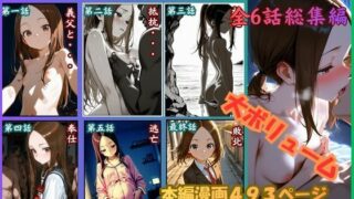 ［漫画仕立て］私、義父に犯●れてます 総集編【rito】