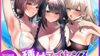 種付ライセンス〜ビーチナンパでやりまくり編〜【南浜屋】