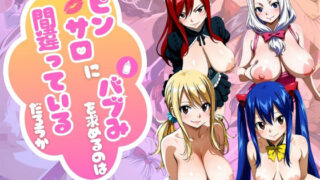 【フェアリー○イル編】ピンサロにバブみを求めるのは間違っているだろうか【乳長同盟】