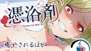 憑浴剤【TSF CAFE】