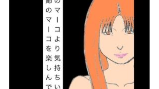 嫁のマーコより気持ちいい嫁姉のマーコを楽しんでる【N-zumi-ha】