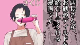 アナルショップきくじ【新人女騎士】