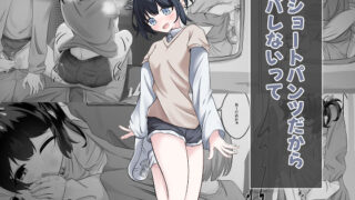 ショートパンツだから大丈夫【nodo】