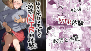 ゆうこ先生と夫くんの妊活NTR初体験【藤崎チロ】