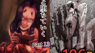 母と堕ちていく  part13【ふるべ】