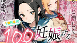 100日後に妊娠する女子校生 〜 十条麗華編 〜【もみじもみもみ工房】