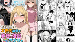 やる気のないZ世代後輩を着替＆催●アプリでこらしめる話【COMICアイル】