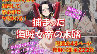 捕まった海賊女帝の末路【からすみおかず屋】