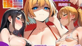 【マッサージ師の復讐】〜元いじめっ子の熟れた体を娘の前で調教マッサージ〜【ヌキどころ】
