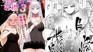 異世界色街本日身請けセール中 本気で私を身請けするんですか！？3【ふらふらトキシン】