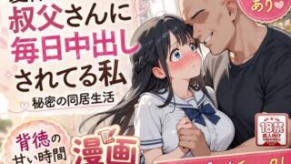 夏休みにセーラー服とメイド服で叔父さんに中出しされ続ける話【AIザッハトルテ】