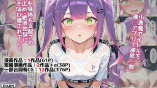 アイドルV催◯支配他漫画CG等作品集（NobleCats2026作品集Vol.5）【NobleCats】
