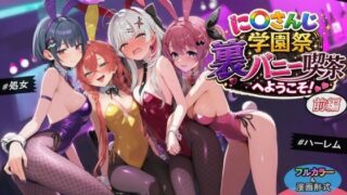 に〇さんじ学園祭 裏バニー喫茶へようこそ！ 前編【shimeKANA】