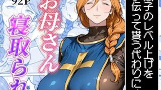 ボクがレベルアップしてる間に【わんめーる】
