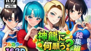 神龍に何願う？総集編【ぴんぴん丸】