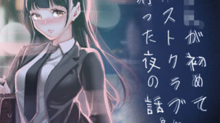 JKが初めてホストクラブに行った夜の話。【J9歌劇団】