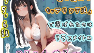「適正遺伝子カップリング法」で選ばれたのはクラスメイトのゆるふわ女子でした。【4＋5＋6話】【ステーキくん】