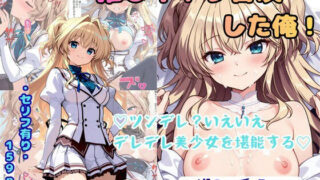 推しキャラ召喚した俺！ ツンデレ？いえいえデレデレ美少女を堪能する 〜瀬〇  愛理〜ver【着衣（下着＆コスプレ）有りは大正義】