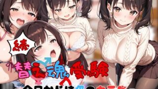 続・替え魂受験【tswap】