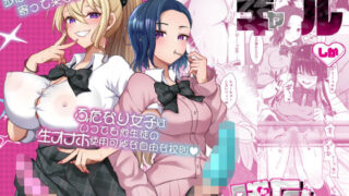 ふたなりギャルしか勝たん【まるちぃず】