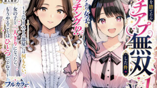 物を捨てたらマチアプ無双した件vol.1 〜ミニマリストの部屋には何もない。女の子と二人きりになったら、もうやることはひとつだよね？〜【げんかん】