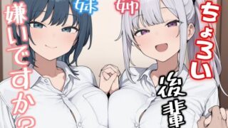ちょろい後輩は嫌いですか？【みたらし団子】
