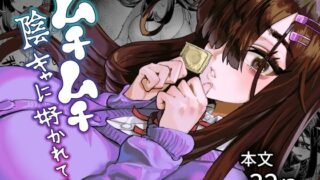 ムチムチ陰キャに好かれてる【ケケ炭BOX】