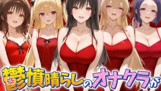 鬱憤晴らしのオナクラが本番中出しまでヤバすぎた話  ToL○VEる編【つぐみ】