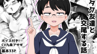 オタク女友達と交尾するだけの話し【ぶっカケタイナー】