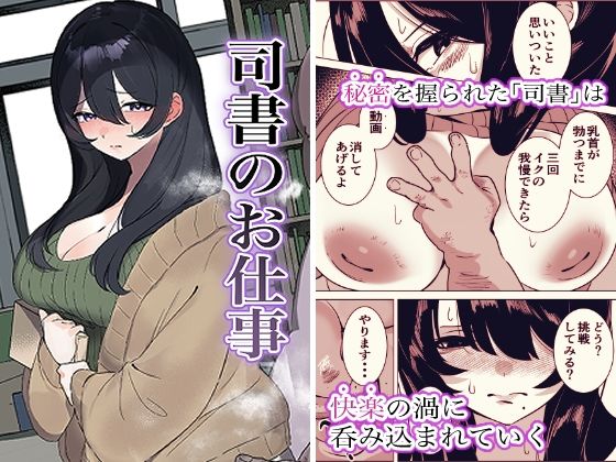 司書のお仕事【黒子ザウルス研究所】