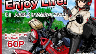 Enjoy LIFE！  R1 人に優しくしてたら良いことあるよ【熊野大将軍】