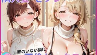 マンションに住んでる隣人妻とセフレ関係になった俺が旦那のいない間に不倫セックスした話【あやまちの果実】