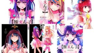 推まん子全集【スタジオKIMIGABUCHI】